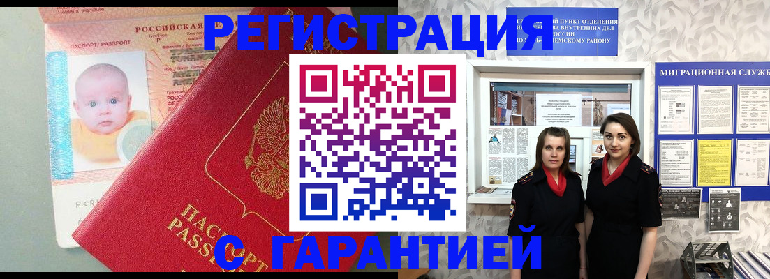 прописка для кредита в Щиграх