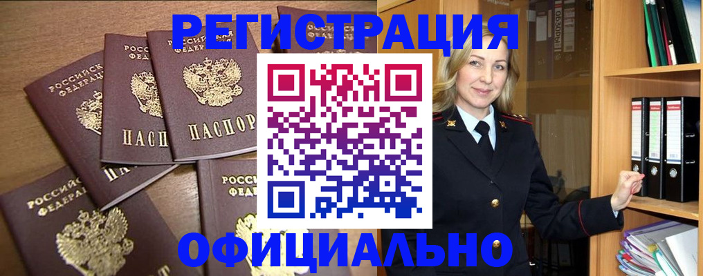 прописка для кредита в Щиграх