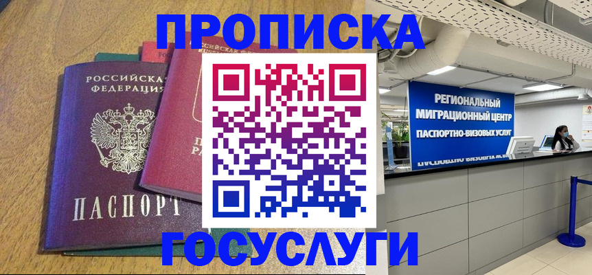 временная регистрация для школы в Щиграх