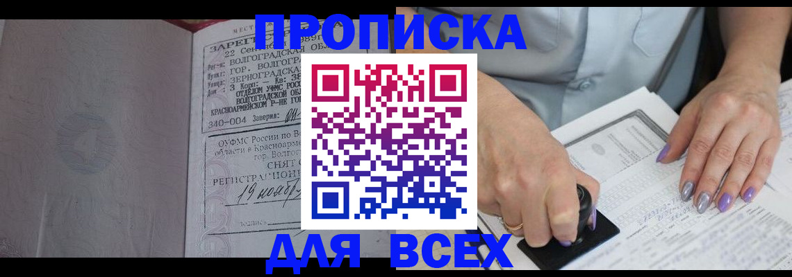 прописка ребенка в Щиграх
