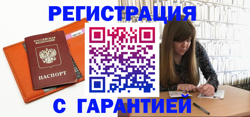регистрация в Щиграх