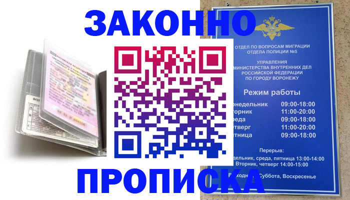 прописка регистрация в Щиграх