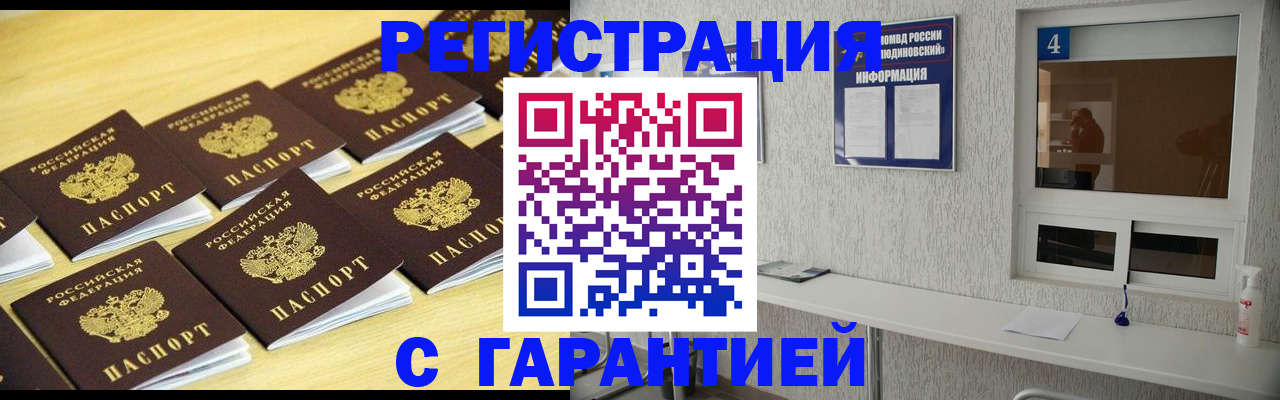 временная регистрация в Щиграх